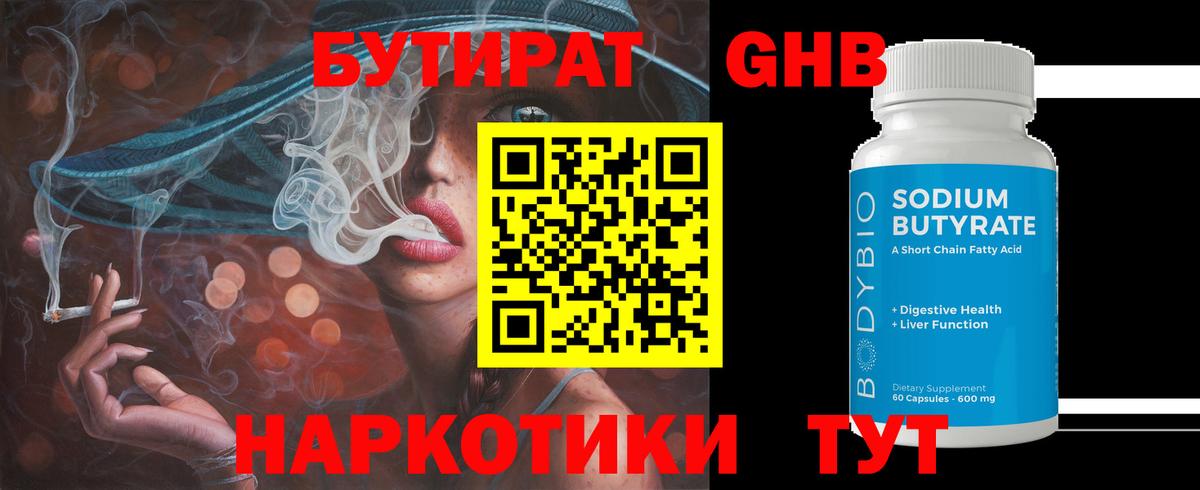 Йошкар-Ола  БУТИРАТ бутандиол  Вход с VPN 