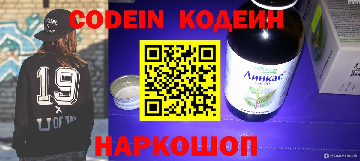 Кодеин напиток Lean (лин)  Кодеин Purple Drank  Вход с VPN  Йошкар-Ола 