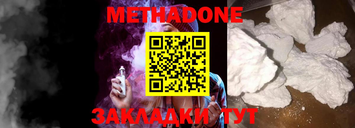 Метадон белоснежный Йошкар-Ола